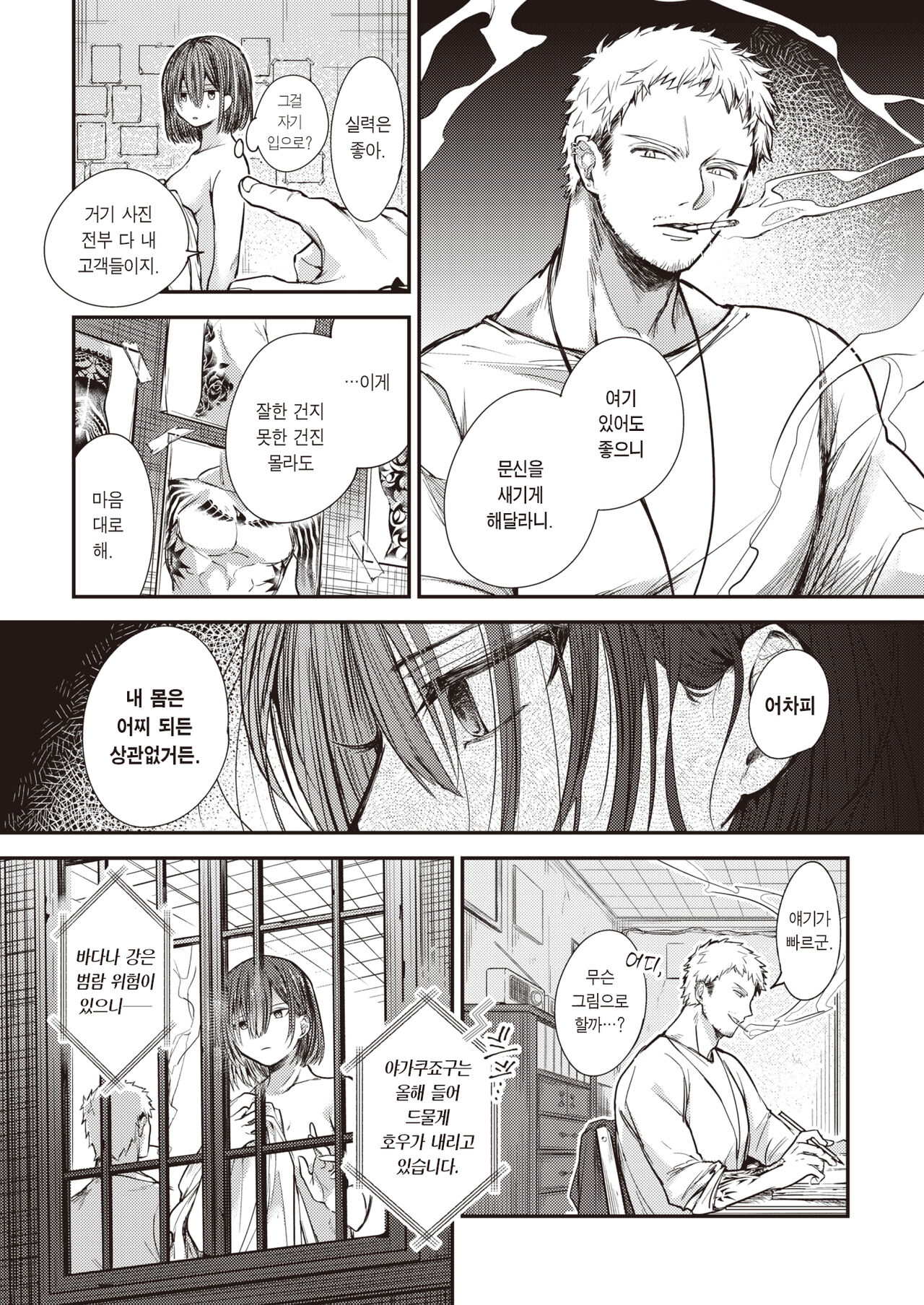 Rengeojo | 연화왕생 page 5 full