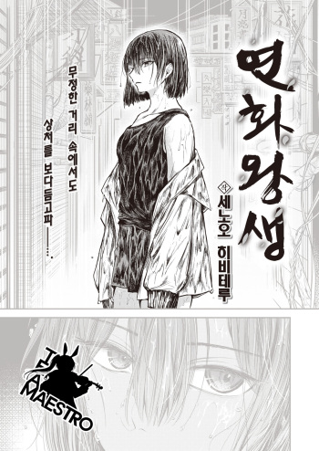 [Senoo Hibiteru] Rengeojo | 연화왕생 (COMIC Shitsurakuten 2023-02) [Korean] [팀 마에스트로] [Digital] cover