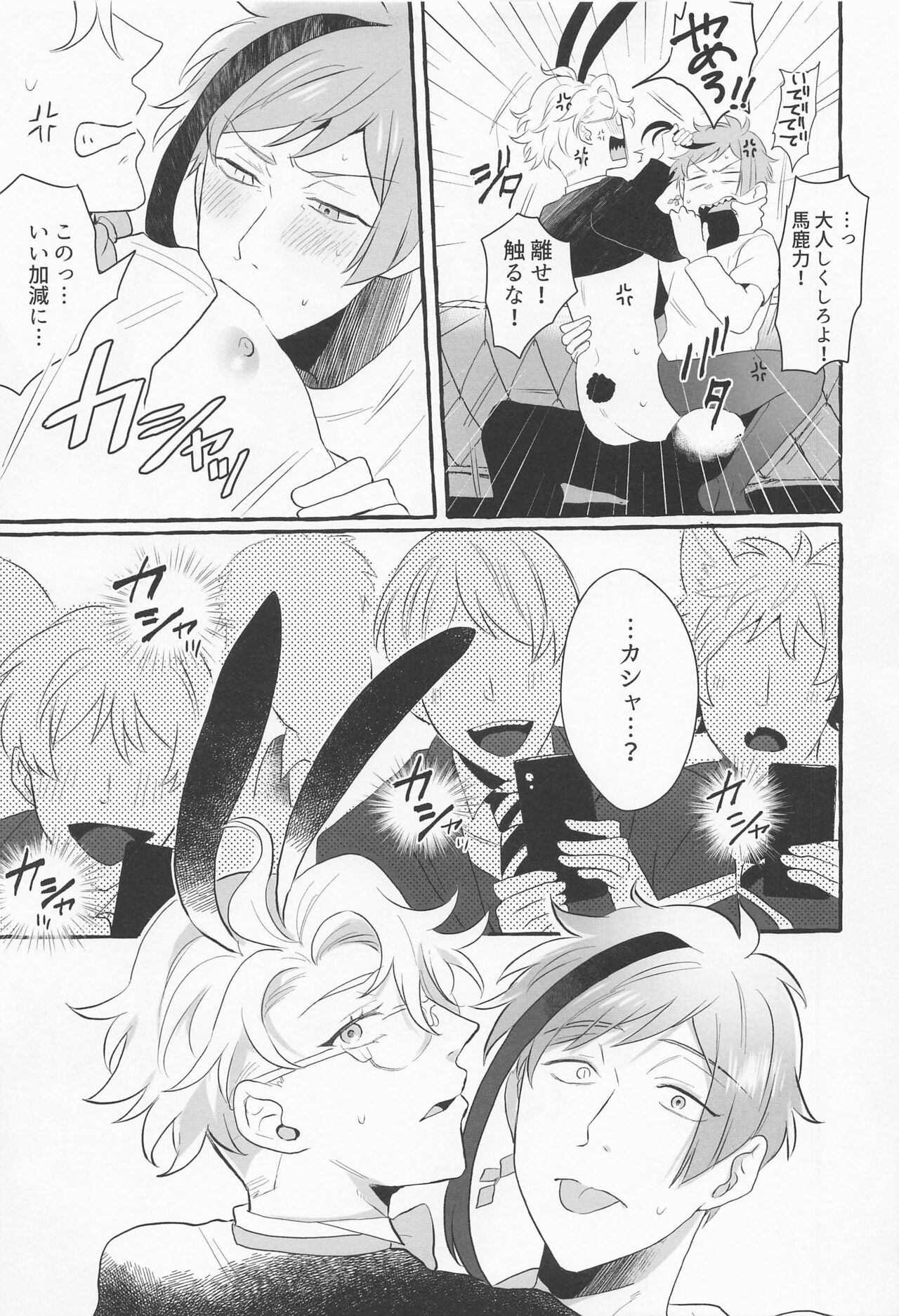 Say chese！ page 12 full