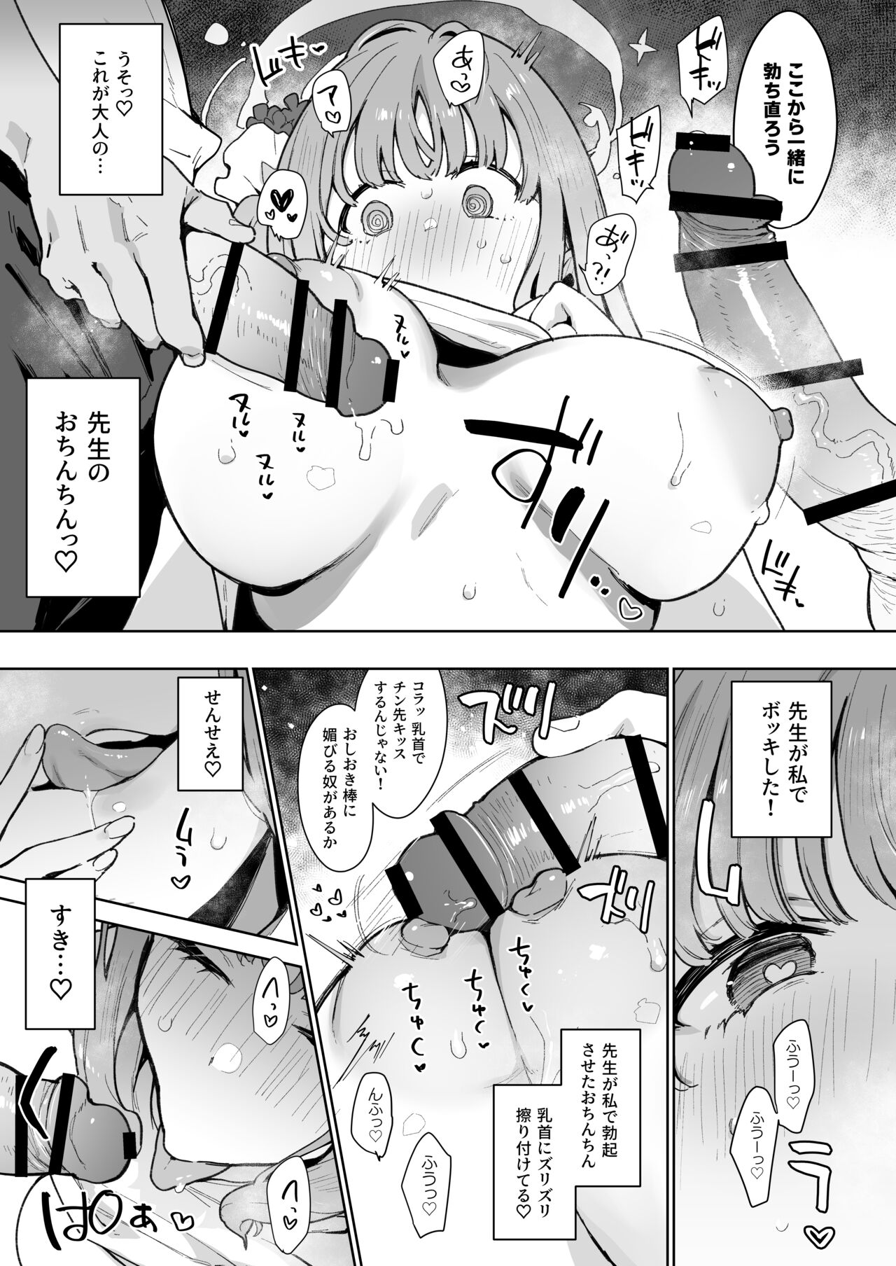 Waruiko Mika wa Oshiokisaretai page 12 full