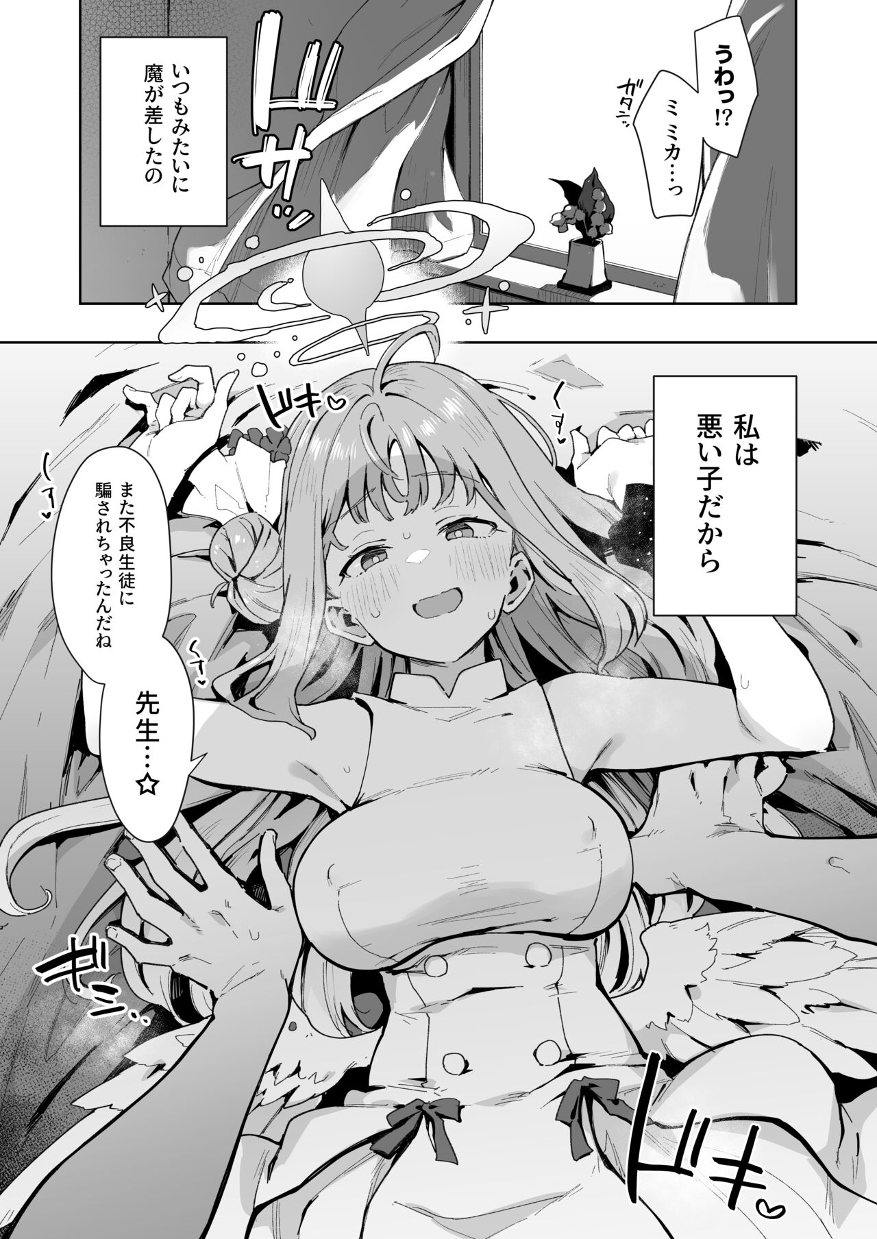Waruiko Mika wa Oshiokisaretai page 2 full
