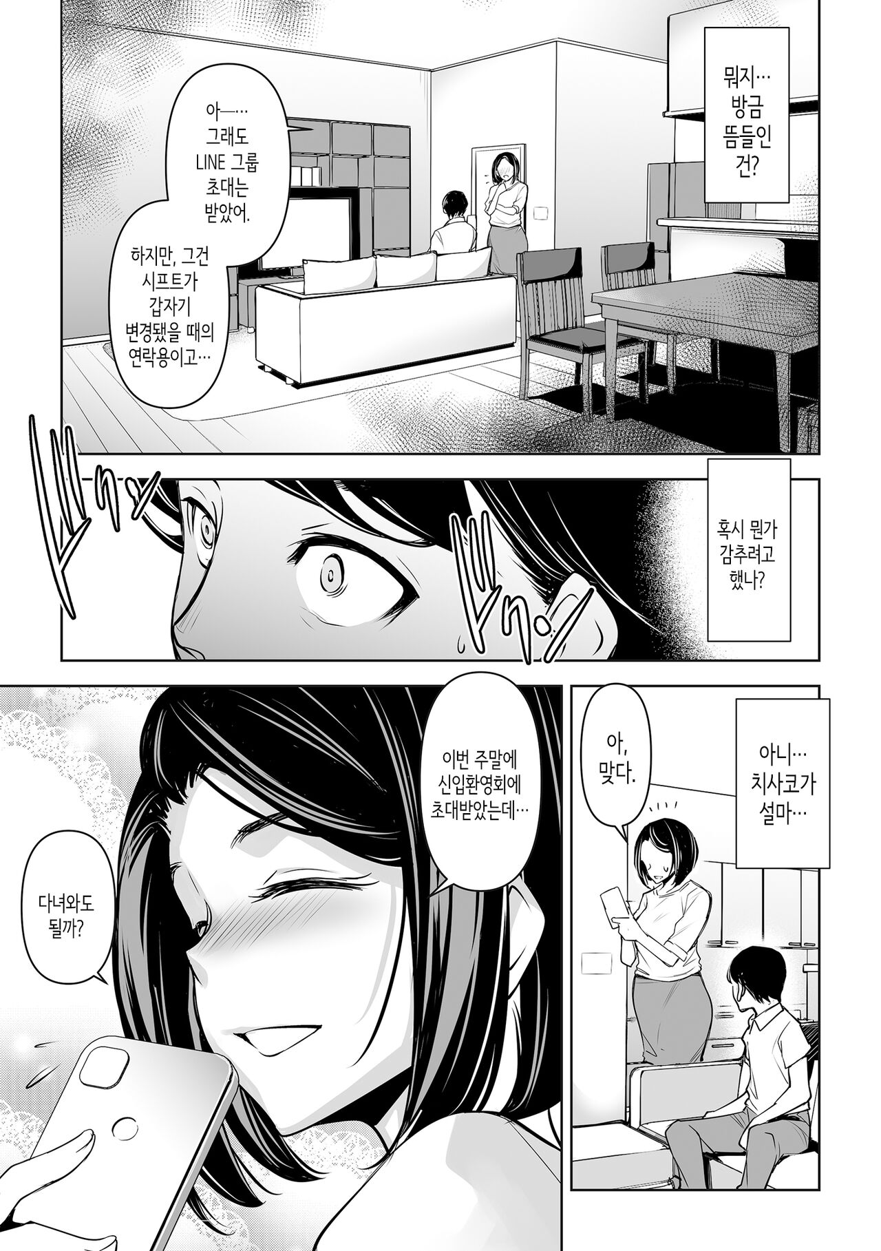 Netorarete Netorasete│네토라레테 네토라세테 page 11 full
