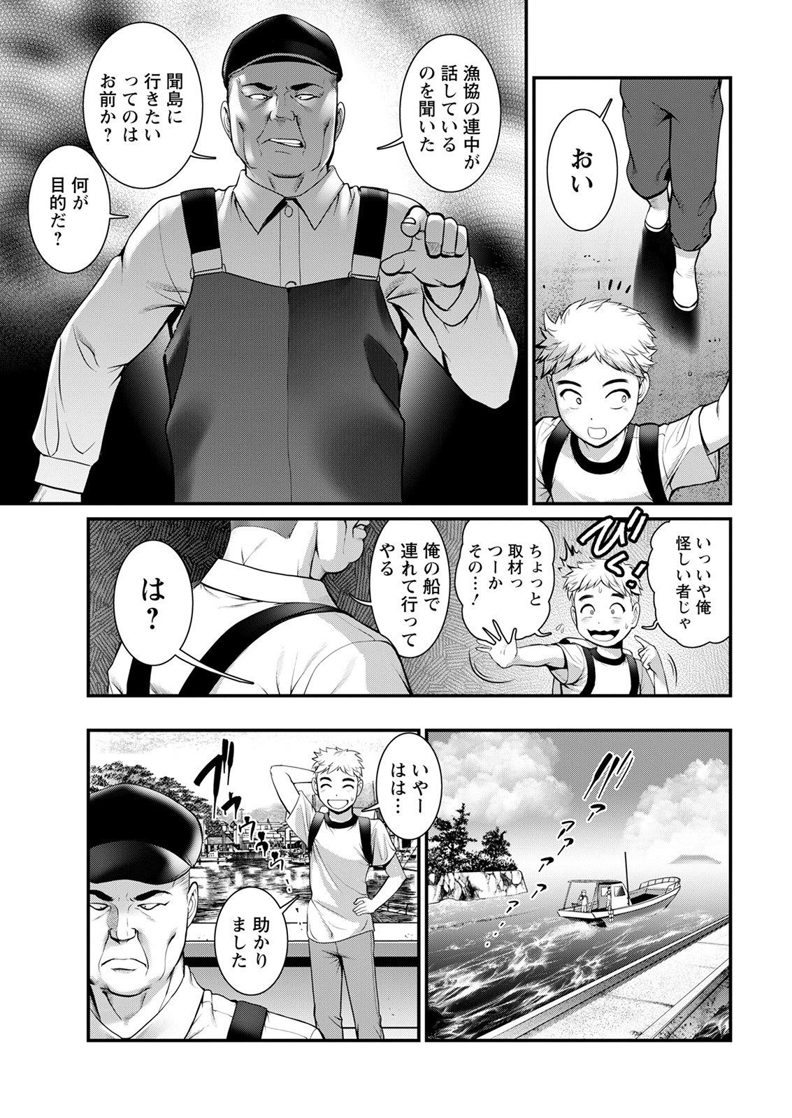 Meshibe no Sakihokoru Shima de Ch. 1-18 page 11 full