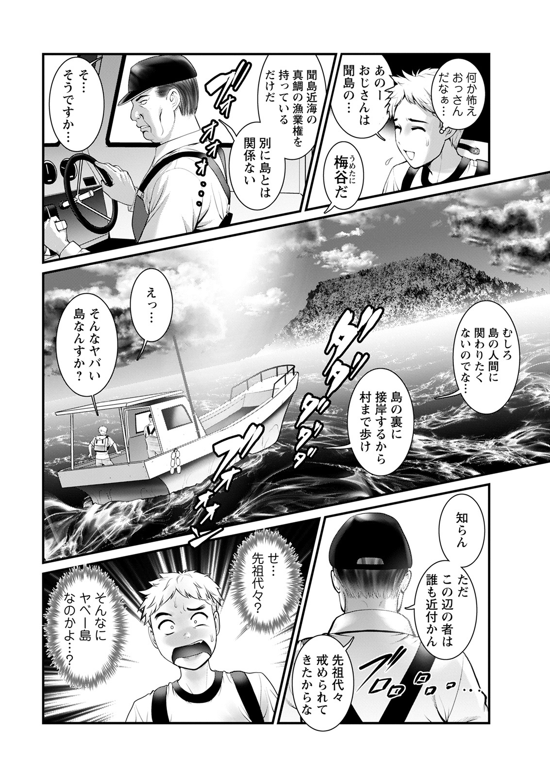 Meshibe no Sakihokoru Shima de Ch. 1-18 page 12 full