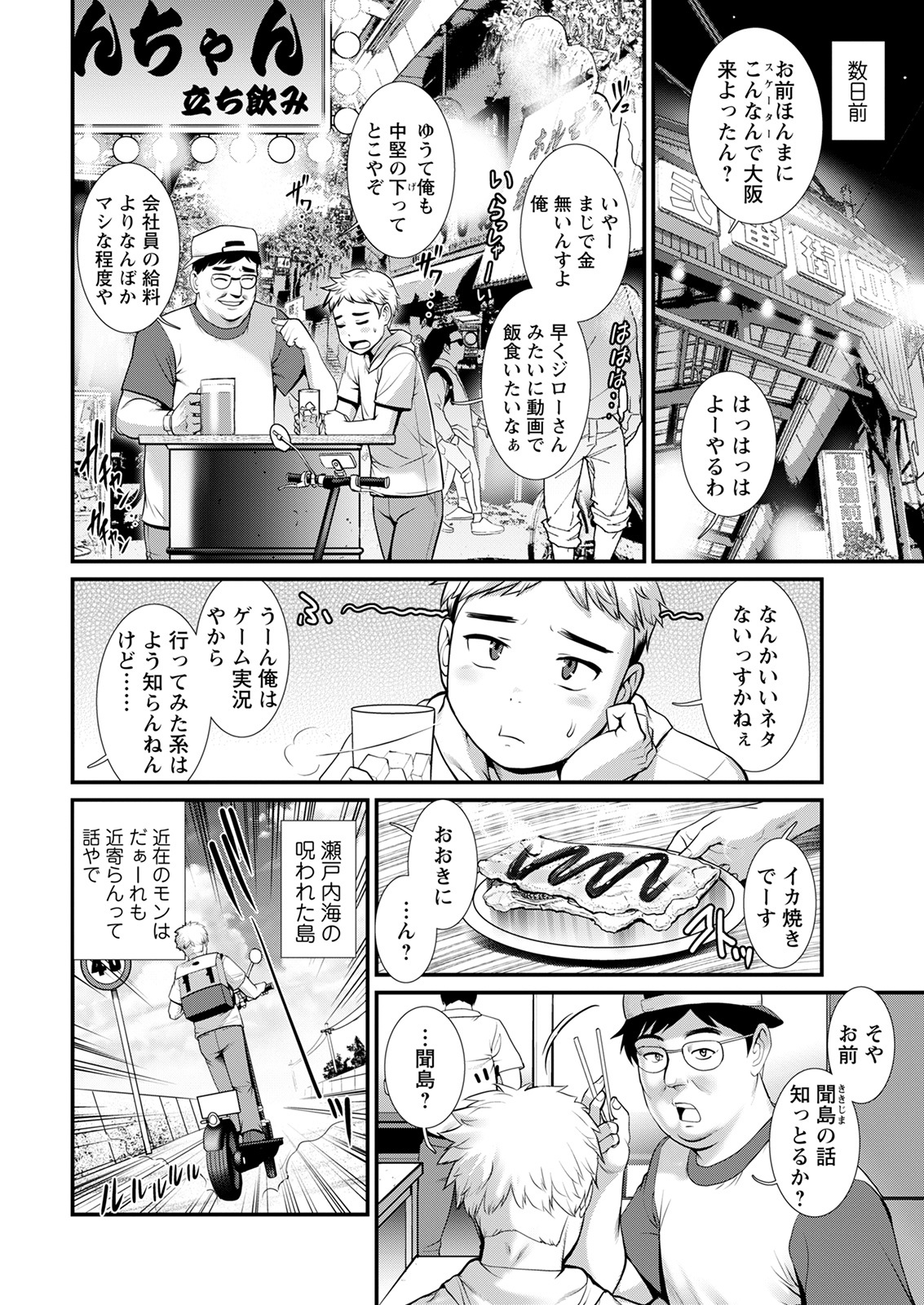 Meshibe no Sakihokoru Shima de Ch. 1-18 page 6 full