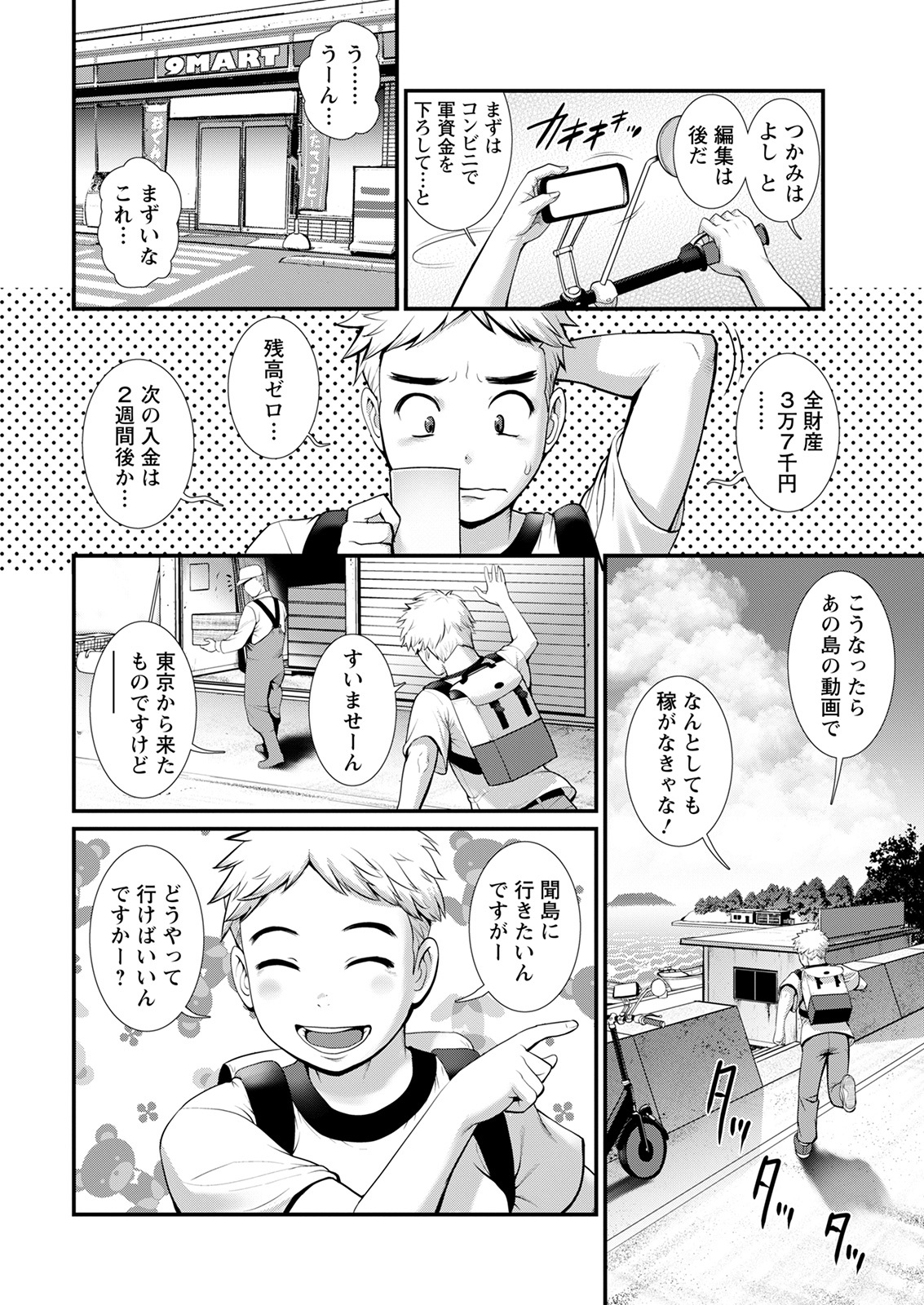 Meshibe no Sakihokoru Shima de Ch. 1-18 page 8 full