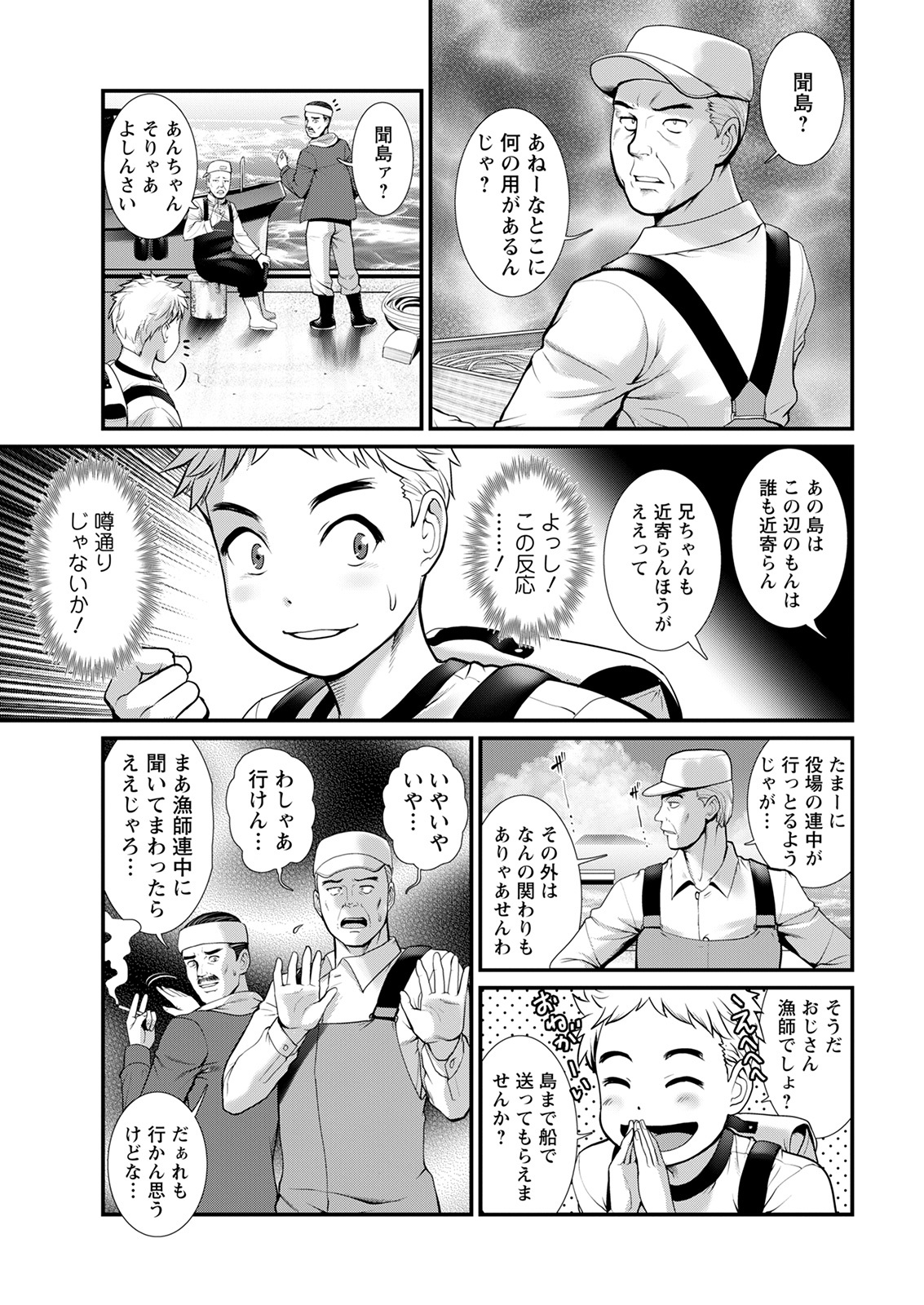 Meshibe no Sakihokoru Shima de Ch. 1-18 page 9 full