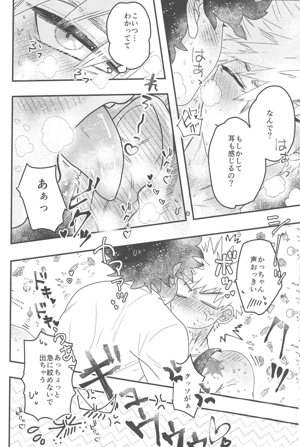 Ikenai summer vacation page 11 full