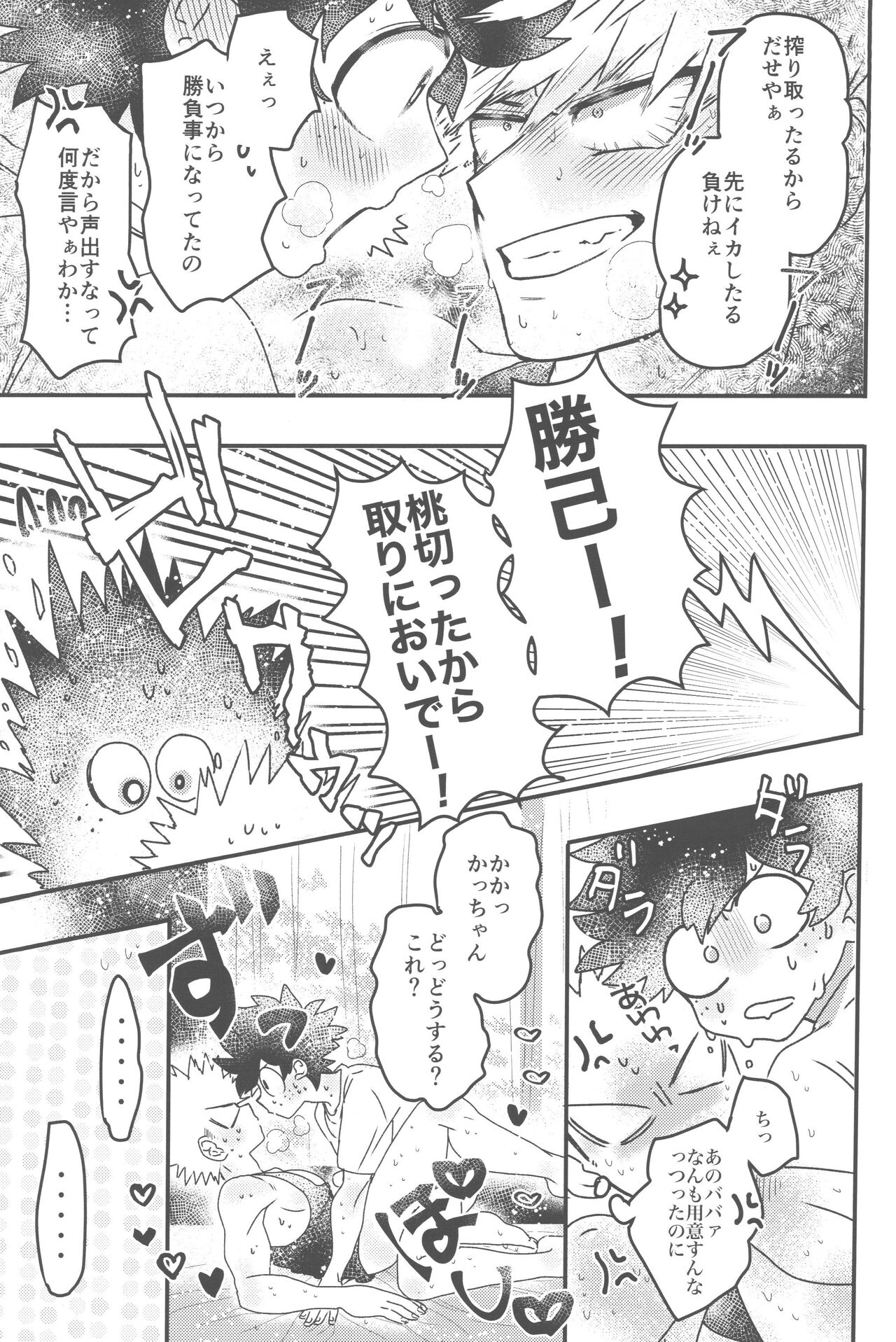 Ikenai summer vacation page 12 full