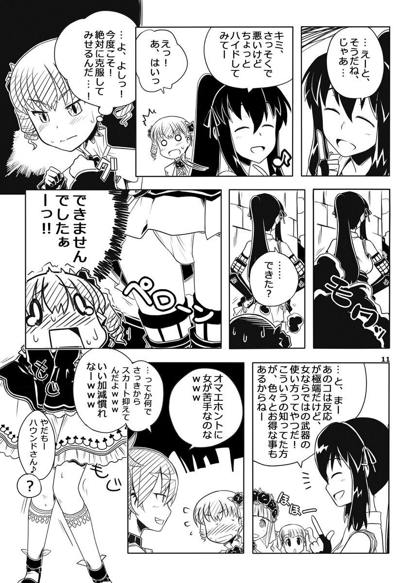 FEZ na Ehon. 3 page 12 full
