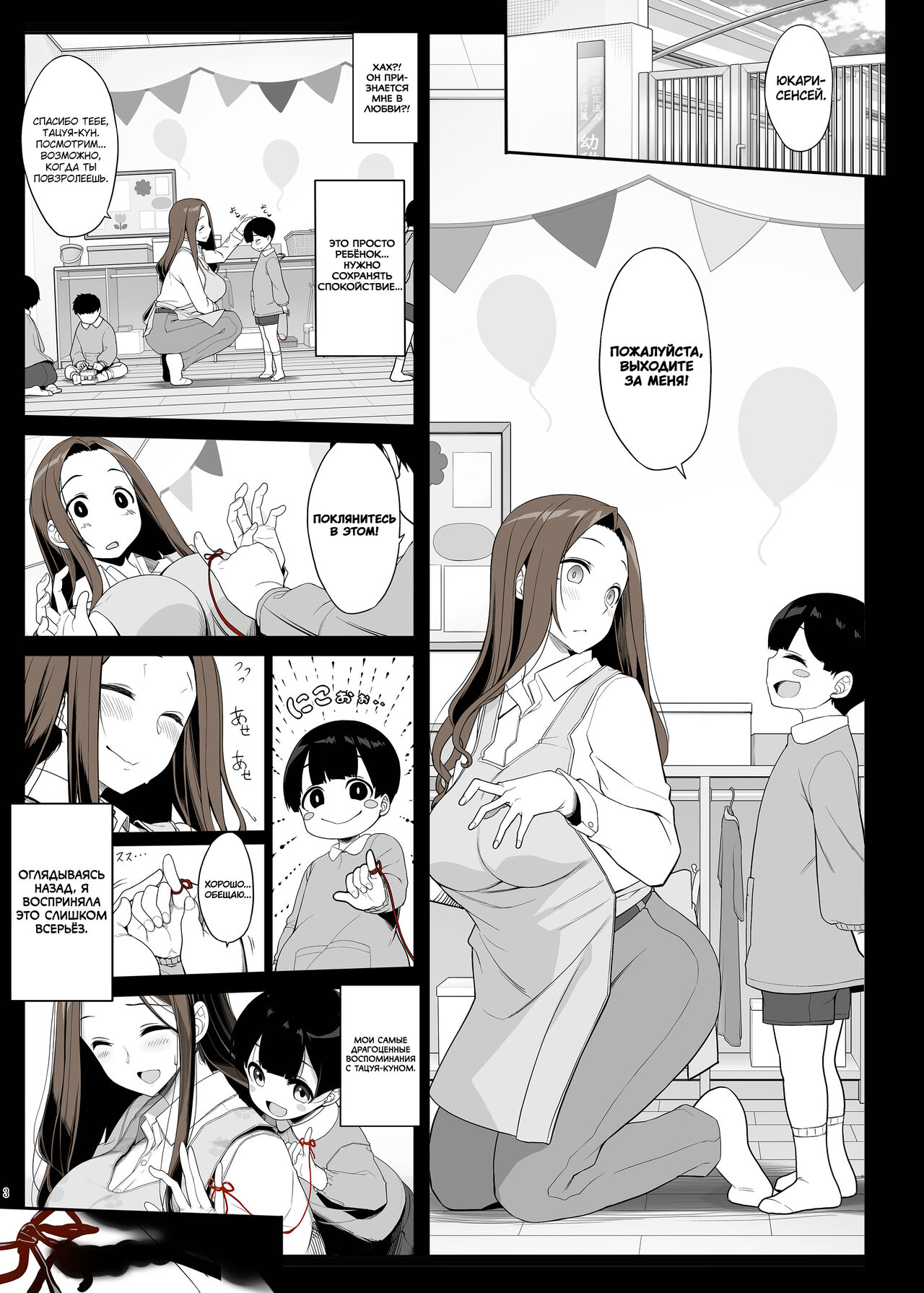 Ichizu na Onee-san to Saikaishitara Dosukebe Kyuukonsarete Sex Tsukeninaru Hanashi | После воссоединения с Оне-чан, которая привязалась ко мне, предложила секс и я стал зависимым page 3 full