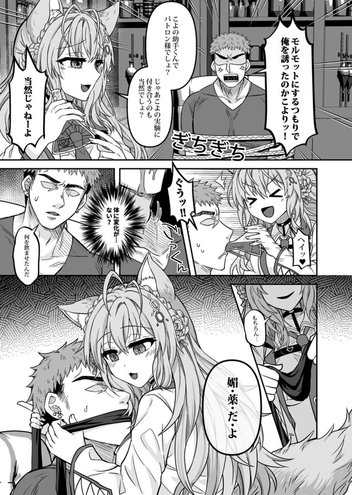 HOLOX Himitsu Kessha Keiei no Susume 03 page 4 full