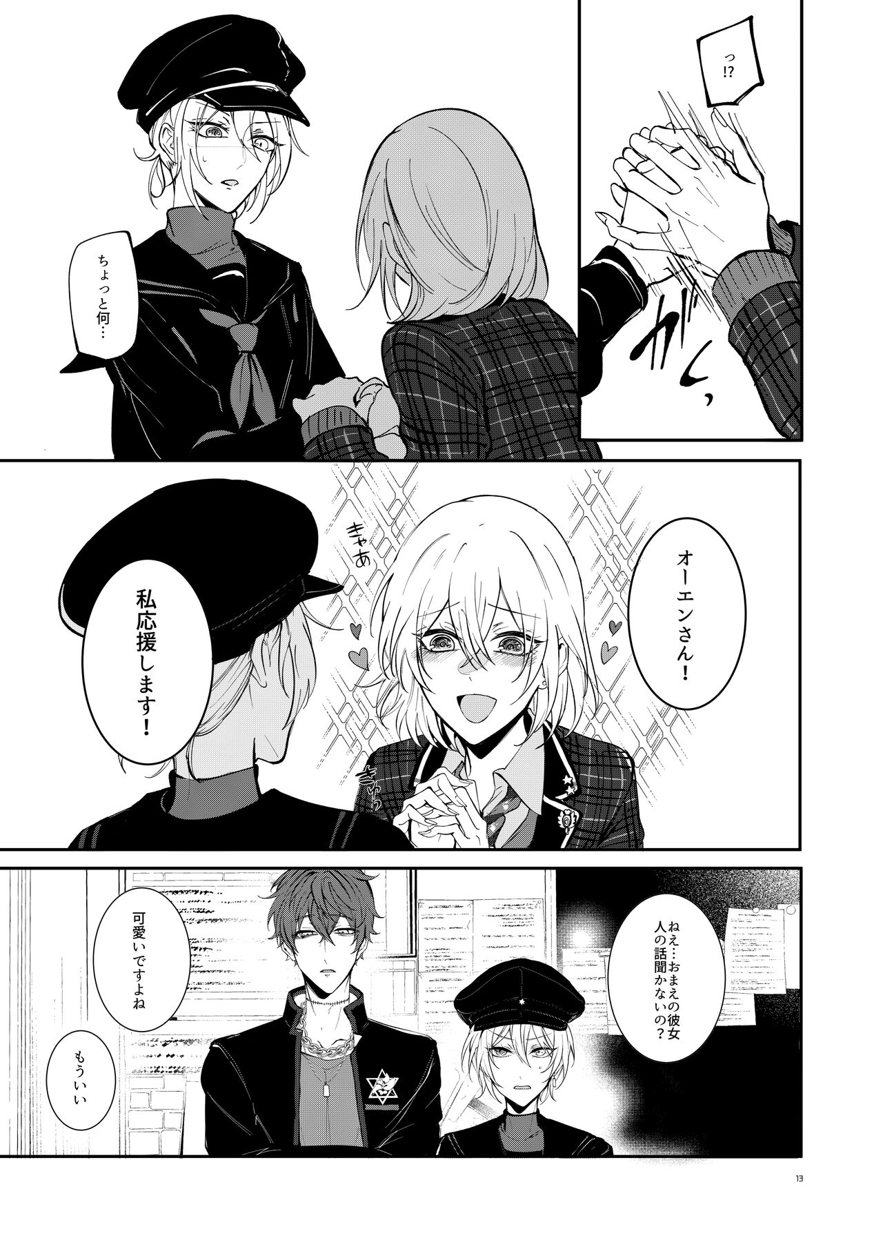 #kiss me page 11 full