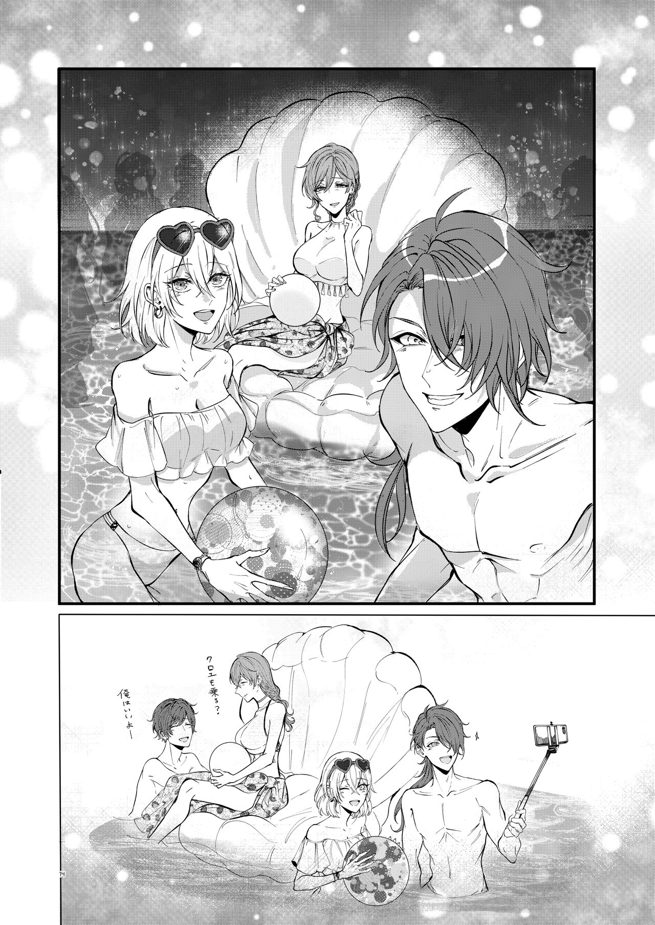 #kiss me page 12 full