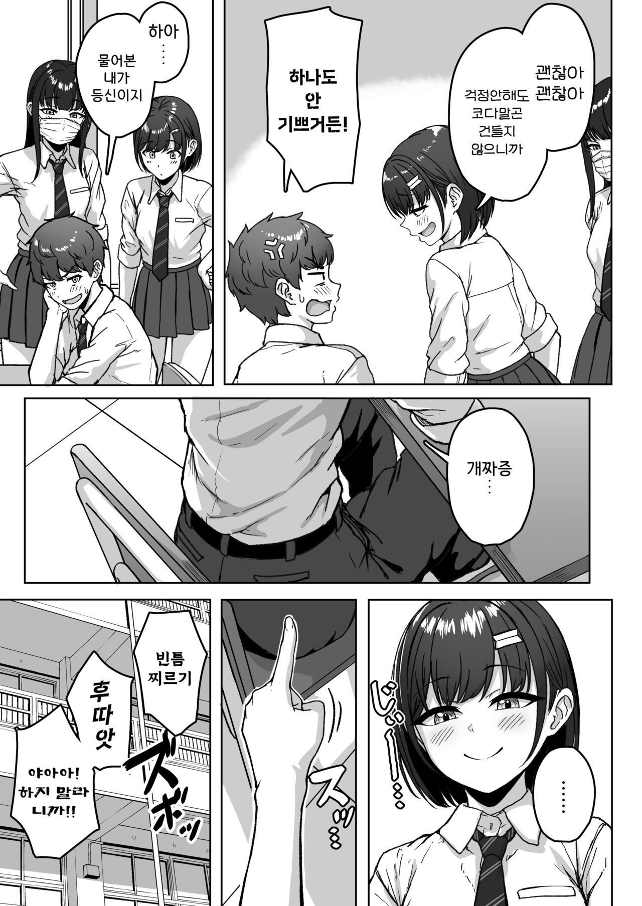 Ushiro no Seki no Aitsu | 뒷자리의 그 녀석 page 12 full