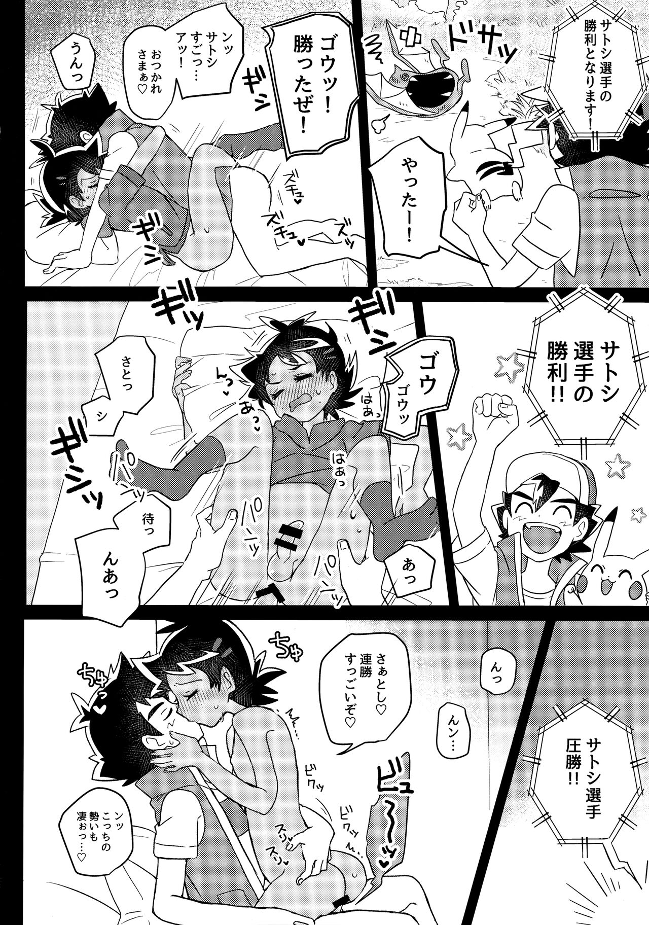 Battle de Kimerussho! page 11 full