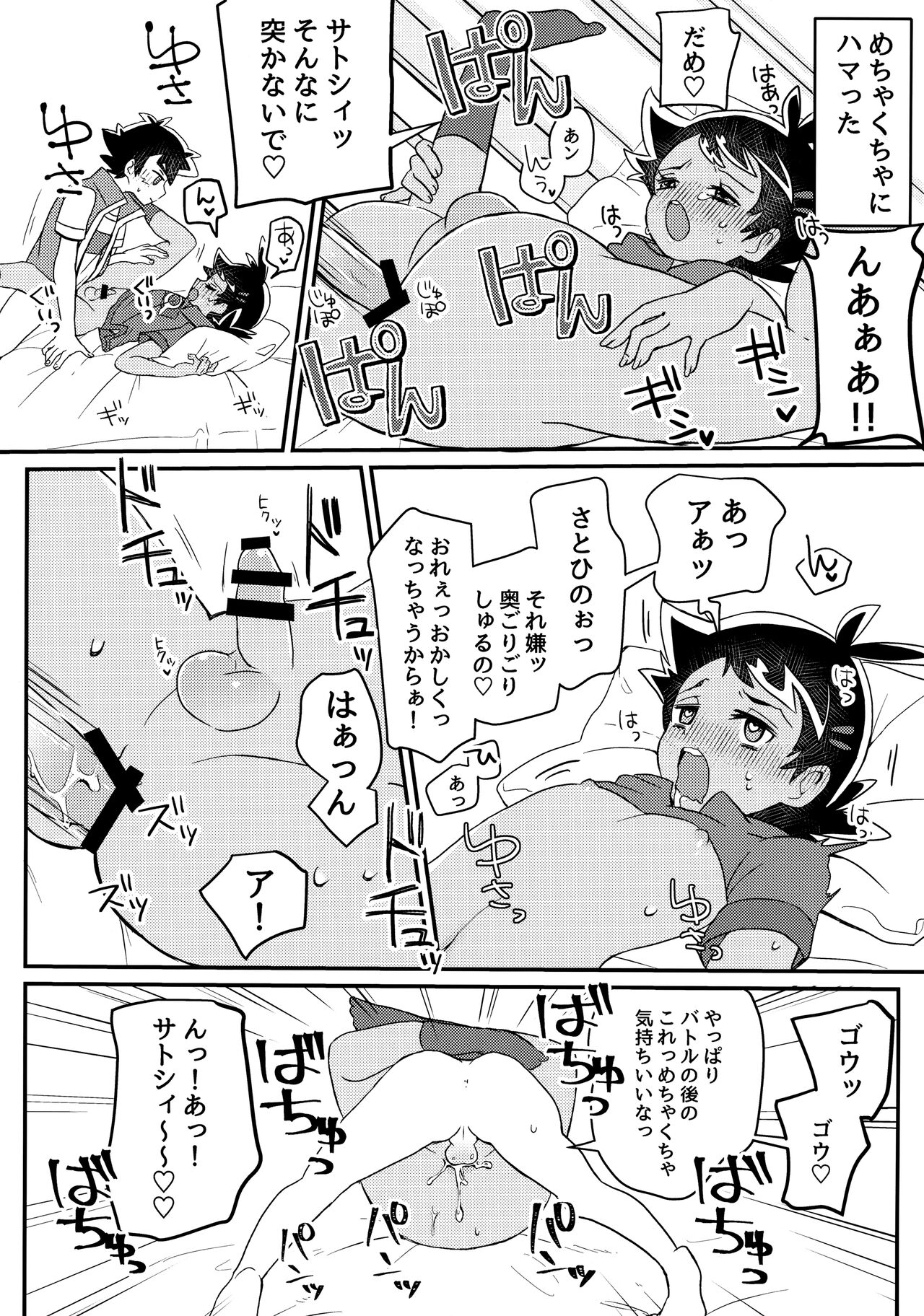 Battle de Kimerussho! page 12 full