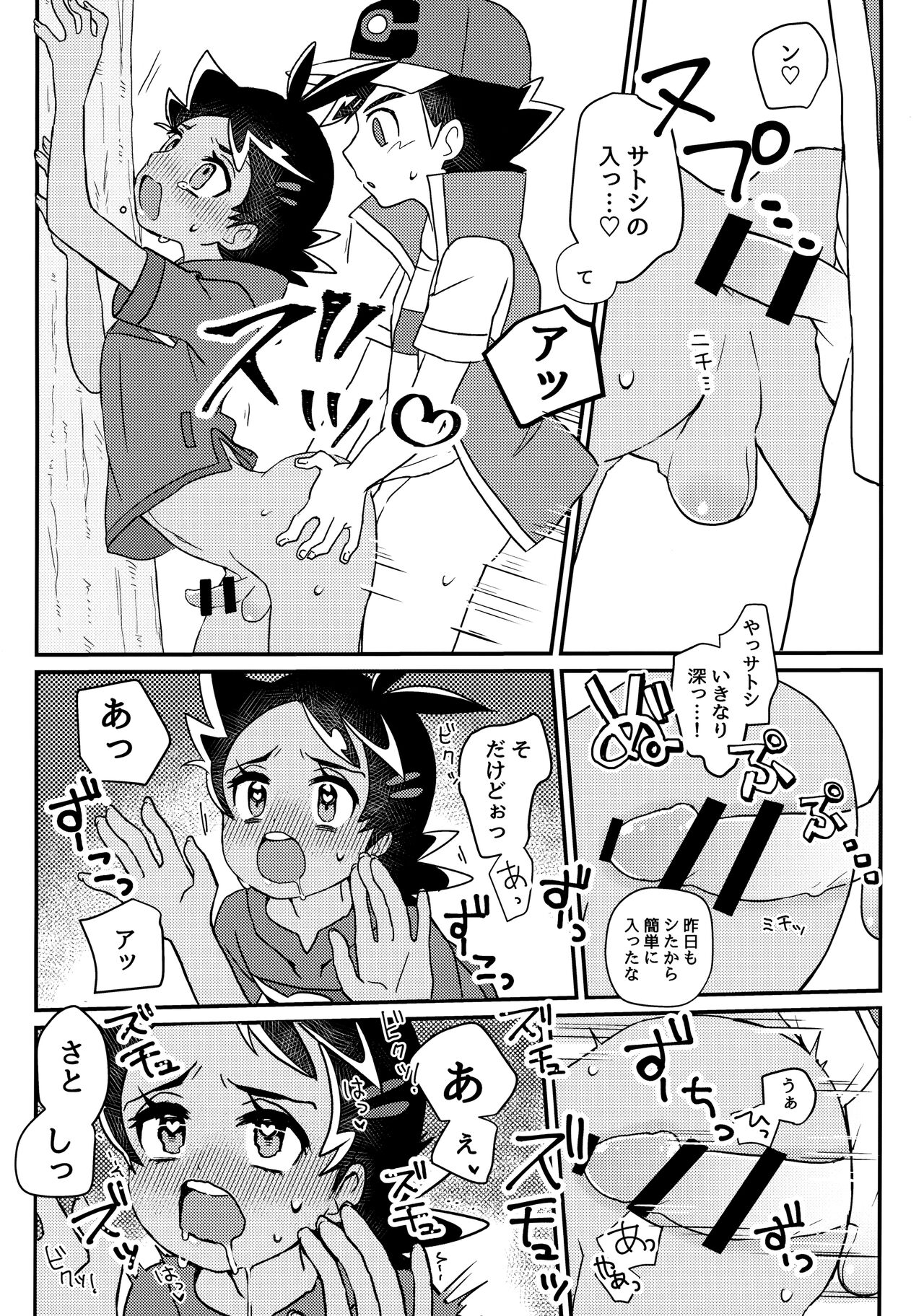 Battle de Kimerussho! page 7 full