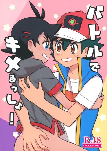 [Shounen Scale (nico)] Battle de Kimerussho! (Pokémon) [2023-02-12] cover