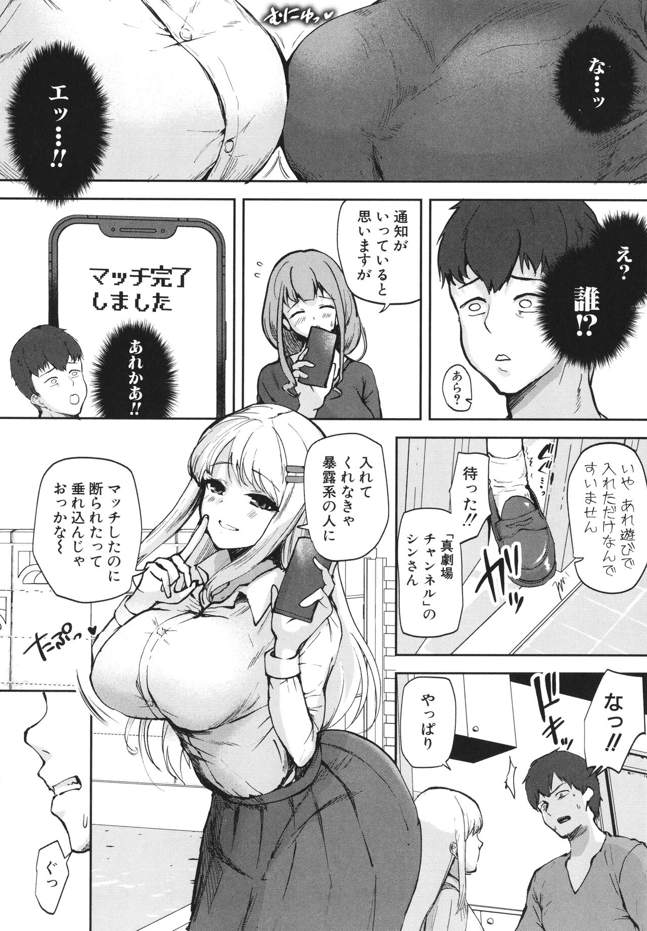 Ecchi na Karada ka Oshirabe Kudasai! ~Shin Shoushika Taisaku Keikaku~ page 11 full