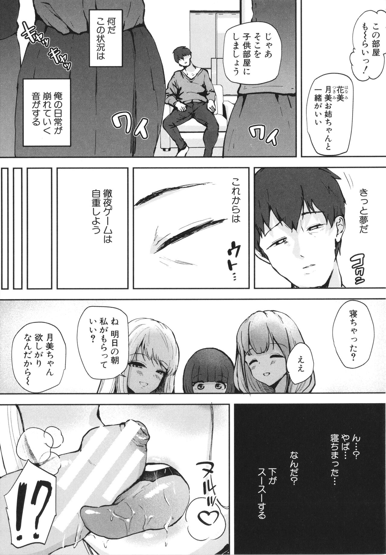 Ecchi na Karada ka Oshirabe Kudasai! ~Shin Shoushika Taisaku Keikaku~ page 12 full