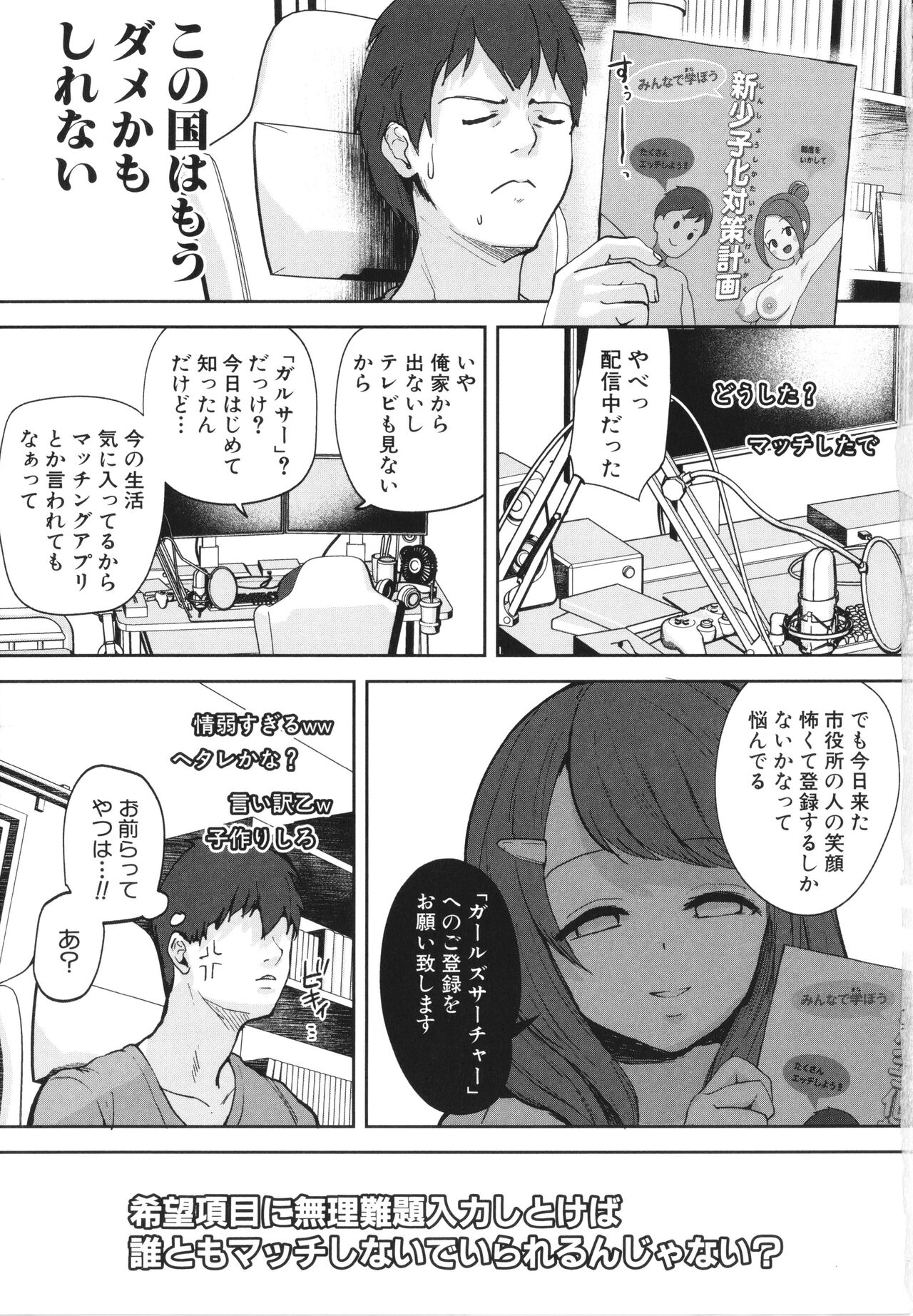 Ecchi na Karada ka Oshirabe Kudasai! ~Shin Shoushika Taisaku Keikaku~ page 8 full