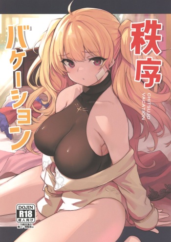 (C100) [Ikkizuka (Kizuka Kazuki, Fue)] Chitsujo Vacation (Granblue Fantasy) [English] [Rising Sun Translations] cover