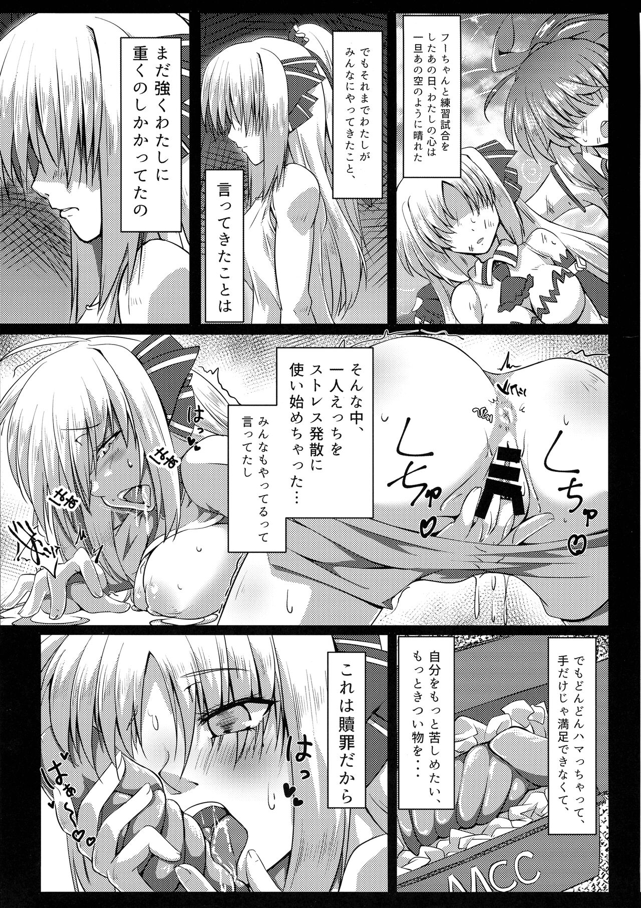 Tsuya-on no Fuurin Rei page 11 full