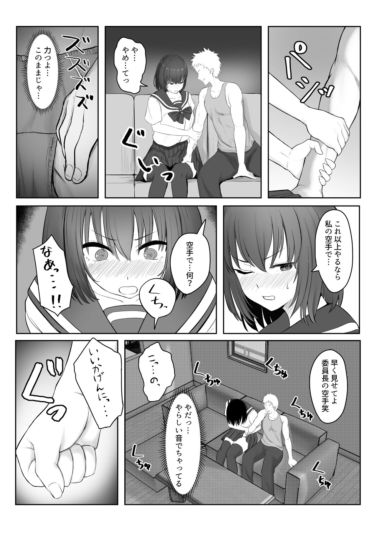 Majime Iinchou Yankee ni Hamerarete... page 10 full