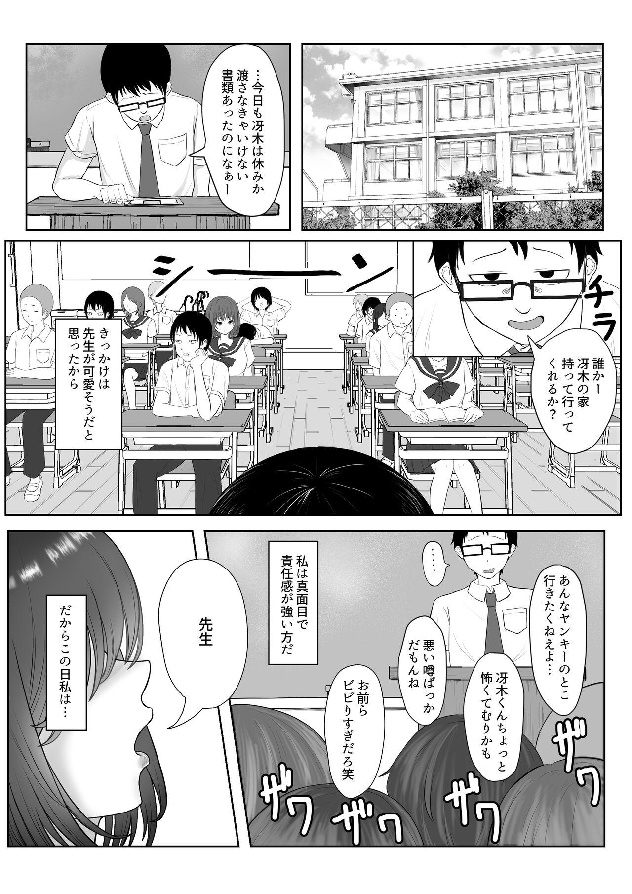 Majime Iinchou Yankee ni Hamerarete... page 2 full