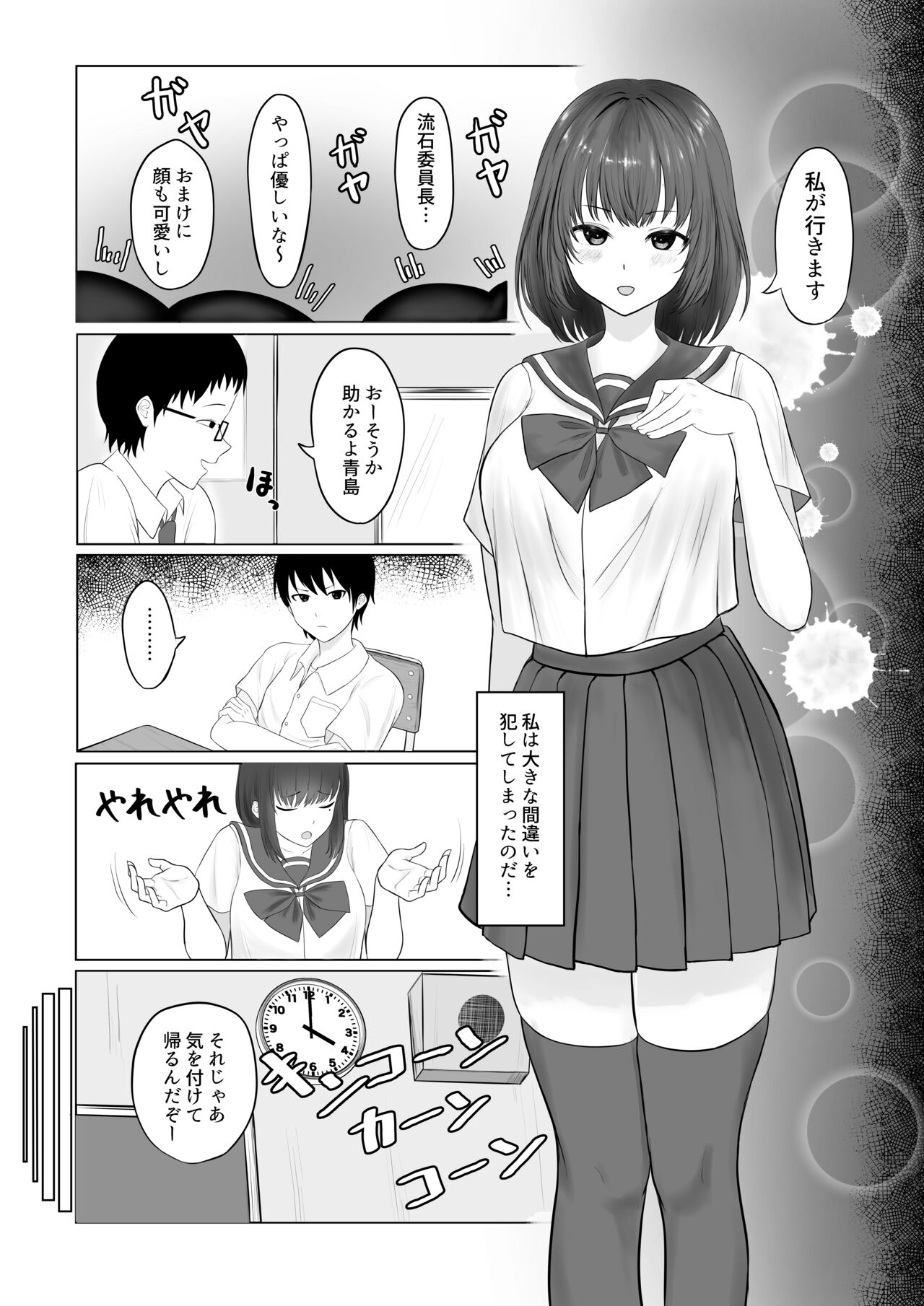 Majime Iinchou Yankee ni Hamerarete... page 3 full