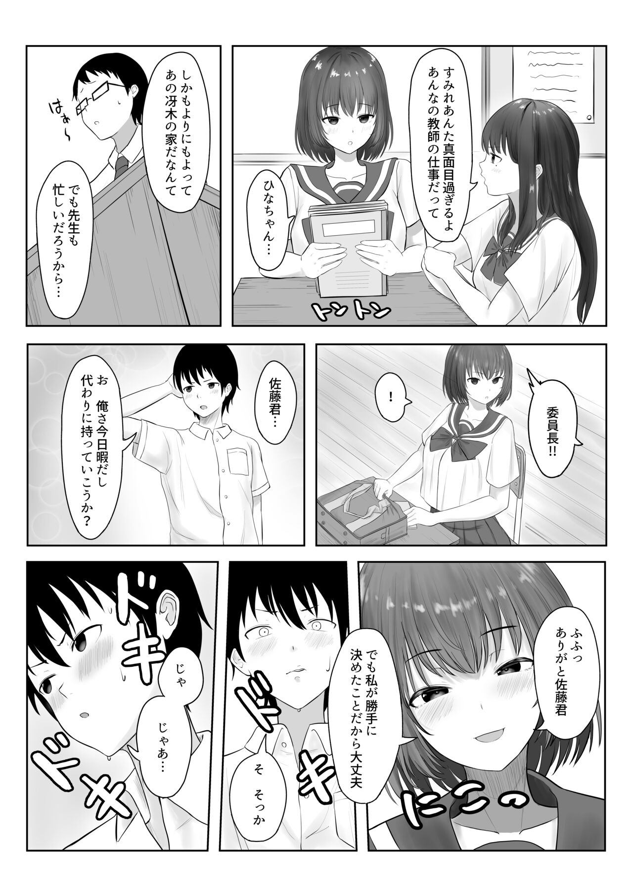 Majime Iinchou Yankee ni Hamerarete... page 4 full