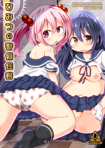 (Umi Yukaba 2) [Divine Fountain (Koizumi Hitsuji)] Himitsu no Keibi Ninmu | 비밀의 경비임무 (Kantai Collection -KanColle-) [Korean] cover