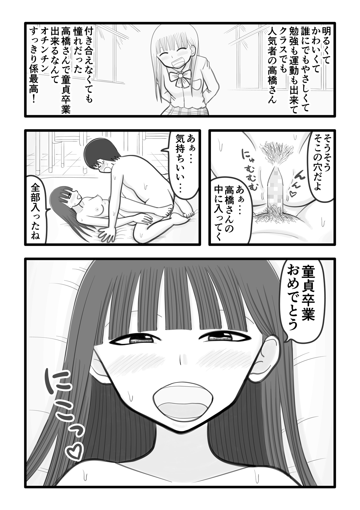 Boku no sukina onnanoko wa ochinchin sukkiri kakari page 10 full