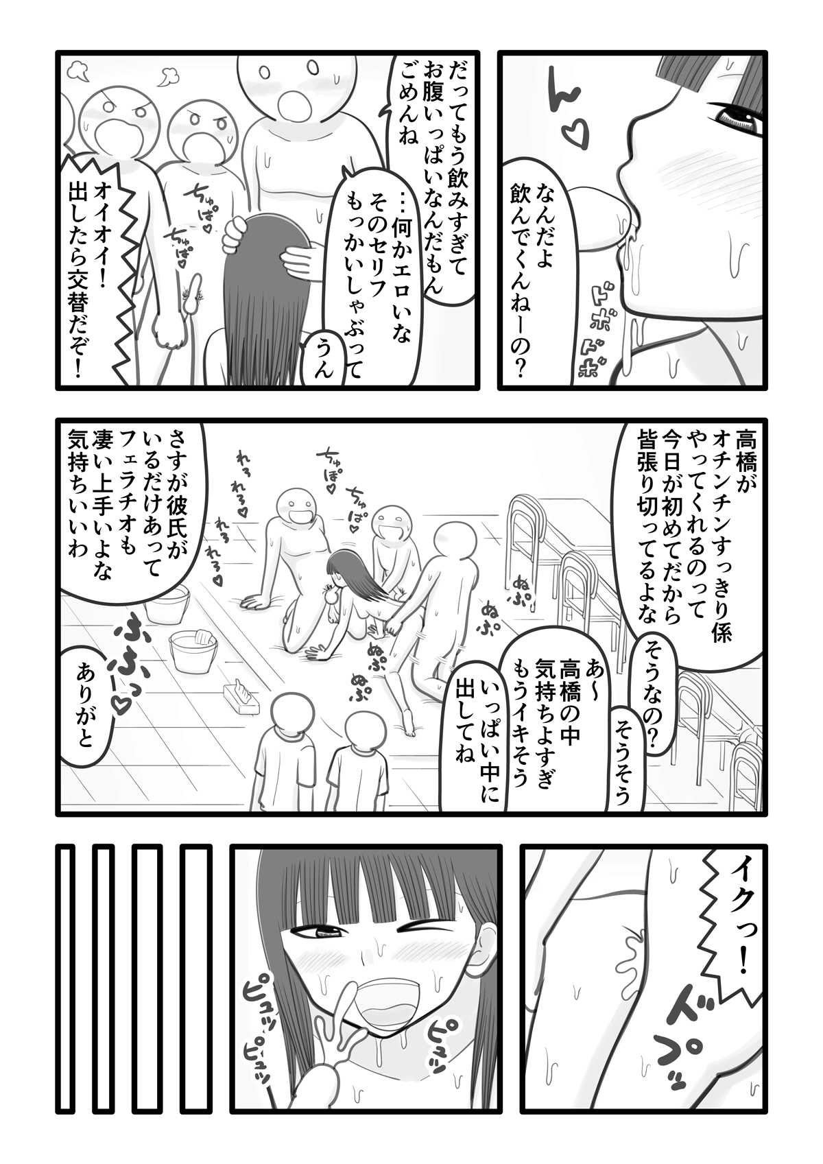 Boku no sukina onnanoko wa ochinchin sukkiri kakari page 3 full