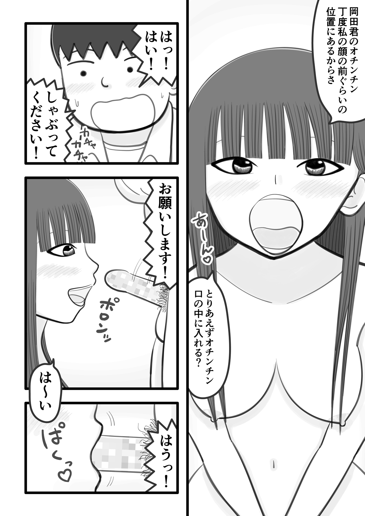 Boku no sukina onnanoko wa ochinchin sukkiri kakari page 5 full
