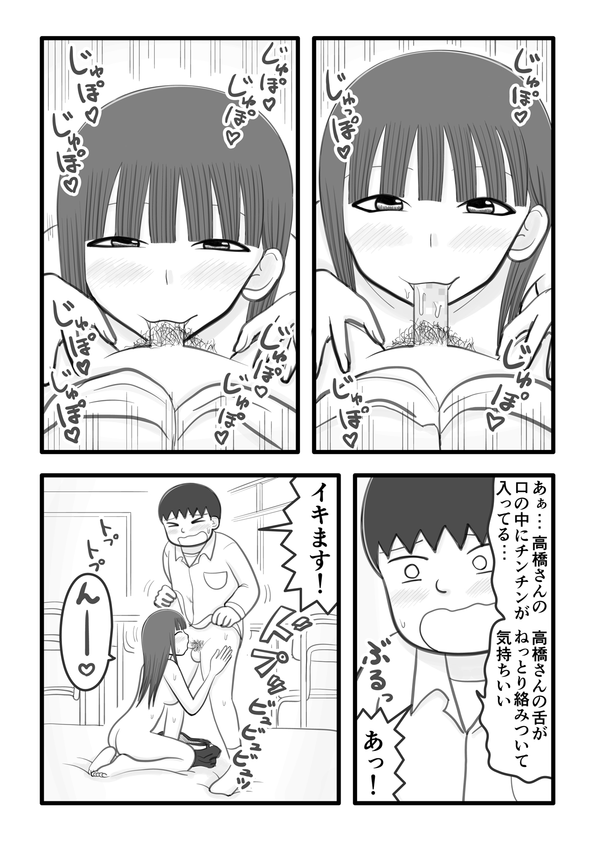 Boku no sukina onnanoko wa ochinchin sukkiri kakari page 6 full
