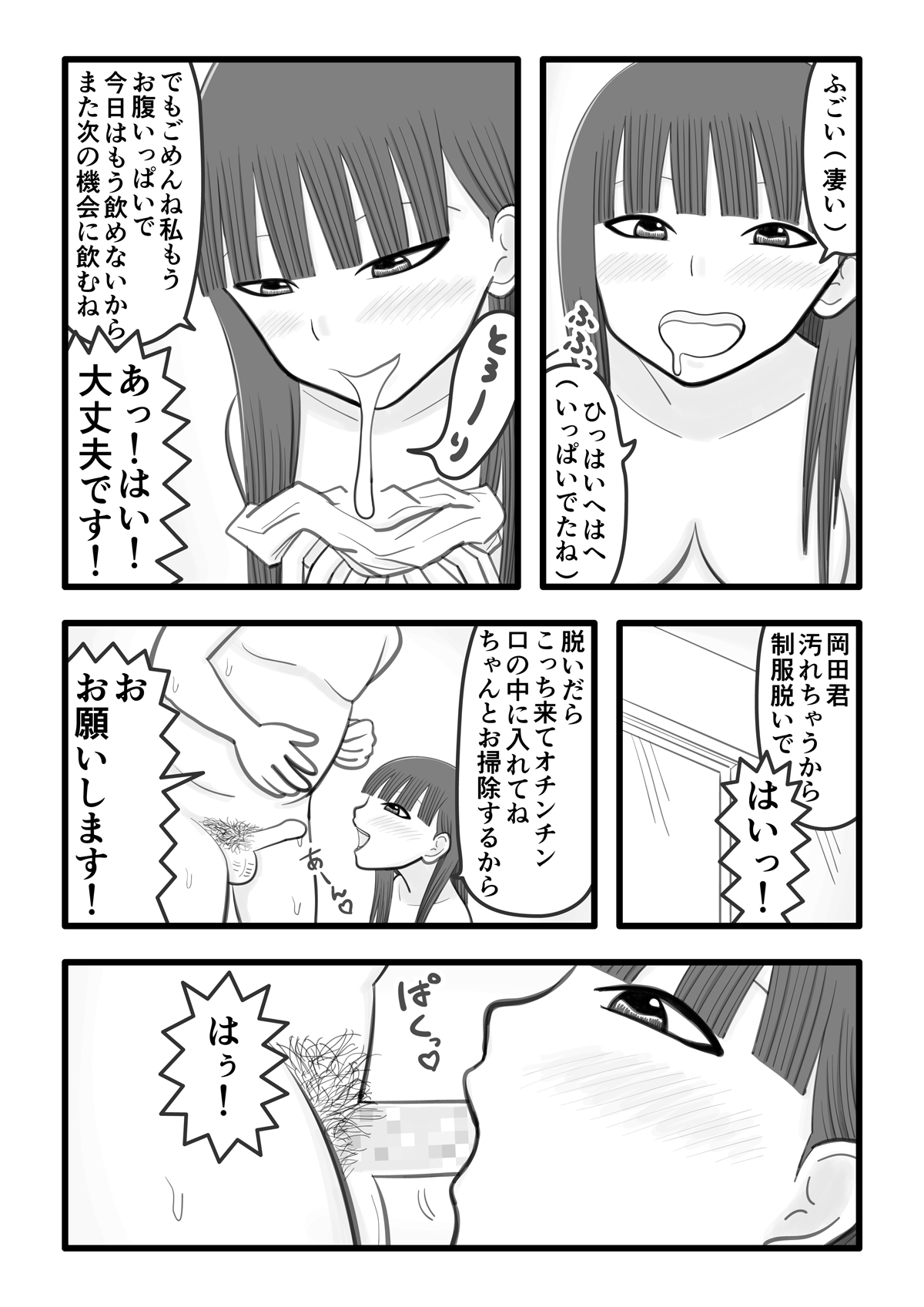 Boku no sukina onnanoko wa ochinchin sukkiri kakari page 7 full
