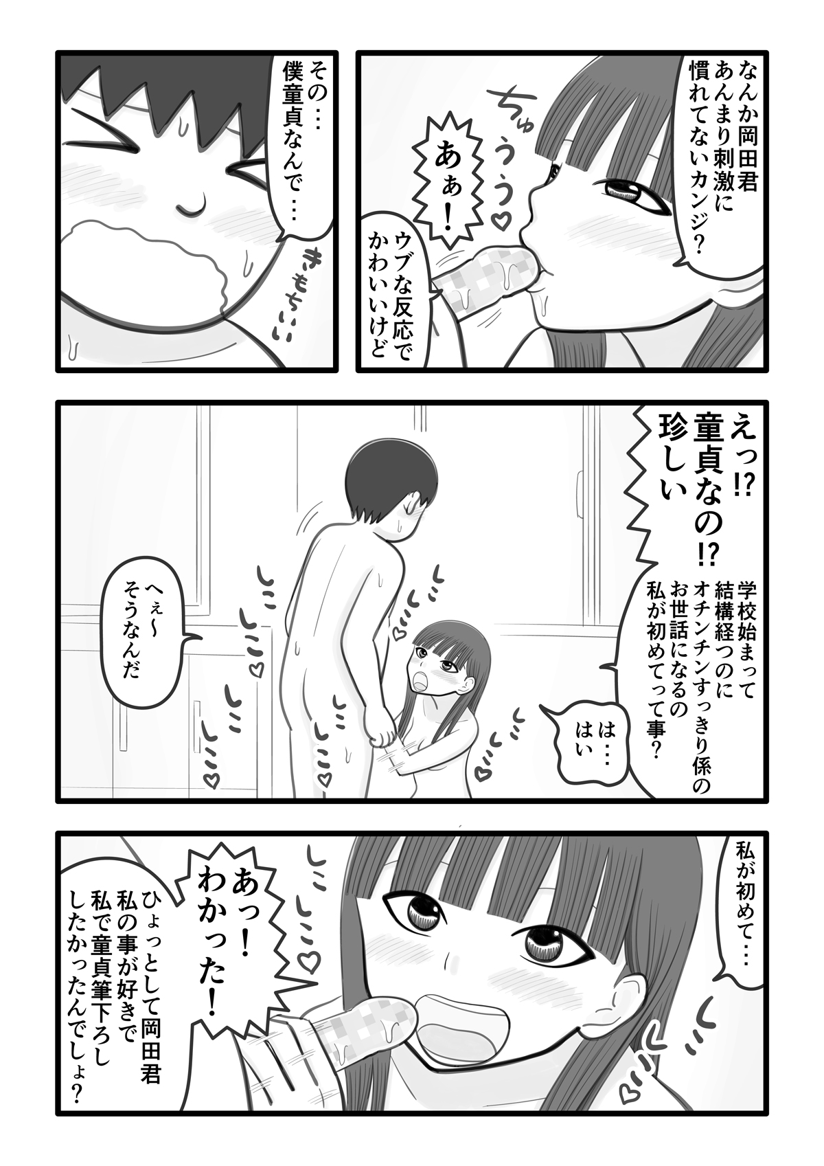 Boku no sukina onnanoko wa ochinchin sukkiri kakari page 8 full