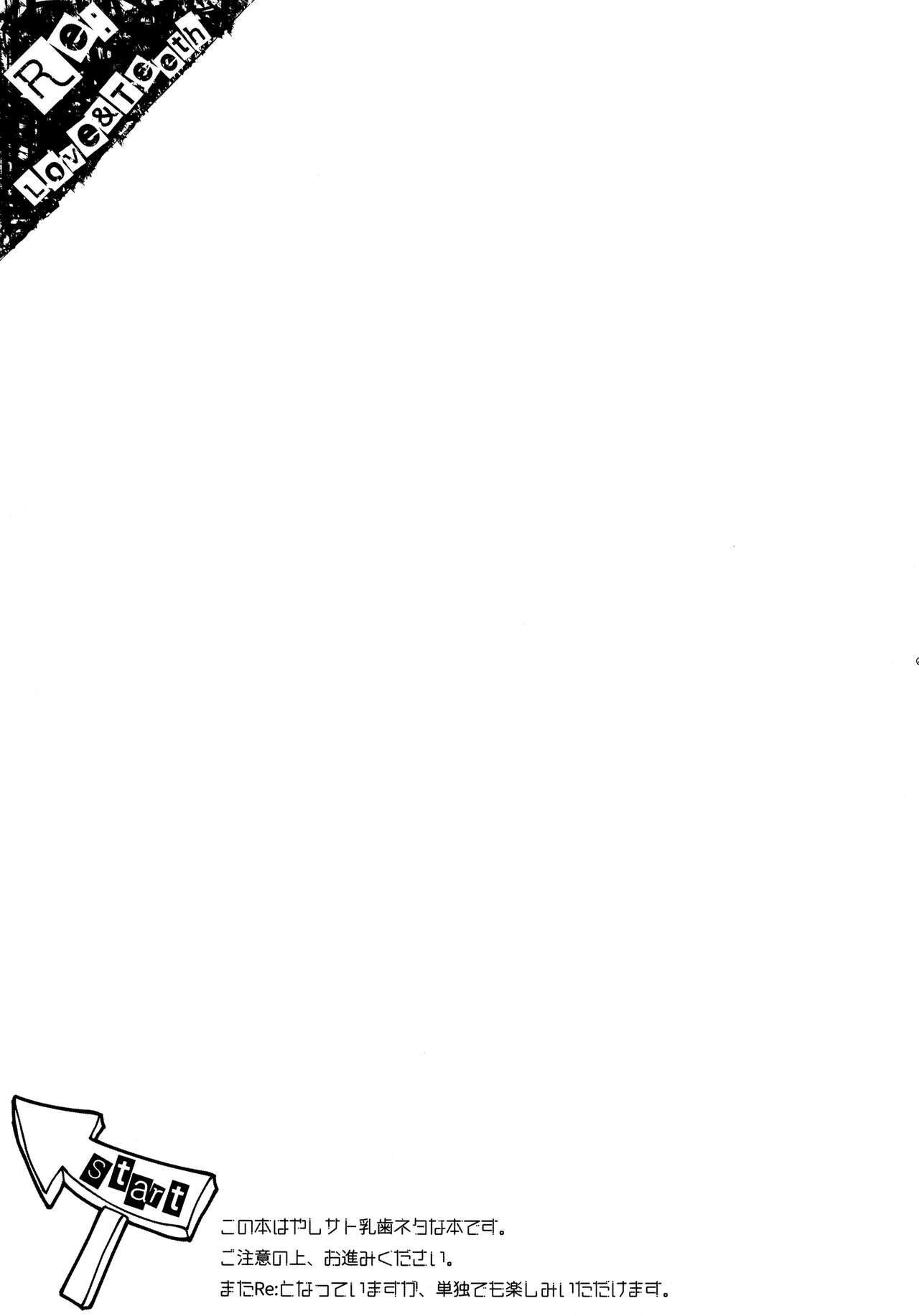 Re: Love & Teeth page 3 full