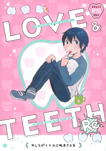 (Chou Bokutachi ga Iru Machi) [Private Garden (Yuzuko Syou)]  Re: Love & Teeth (Boku dake ga Inai Machi) cover