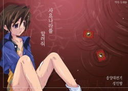 Sayonara o Oshiete | 사요나라를 알려줘