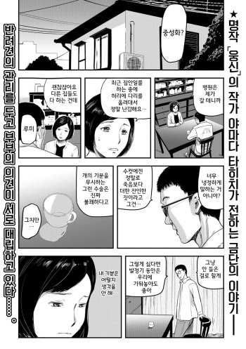 [Yamada Tahichi] Tsuma ga Inu ni Kawaru Toki -The Change of Human Being- | 아내가 암캐로 바뀔 때 (Kemono DIRECT 5) [Korean] [Decensored] [Digital] cover