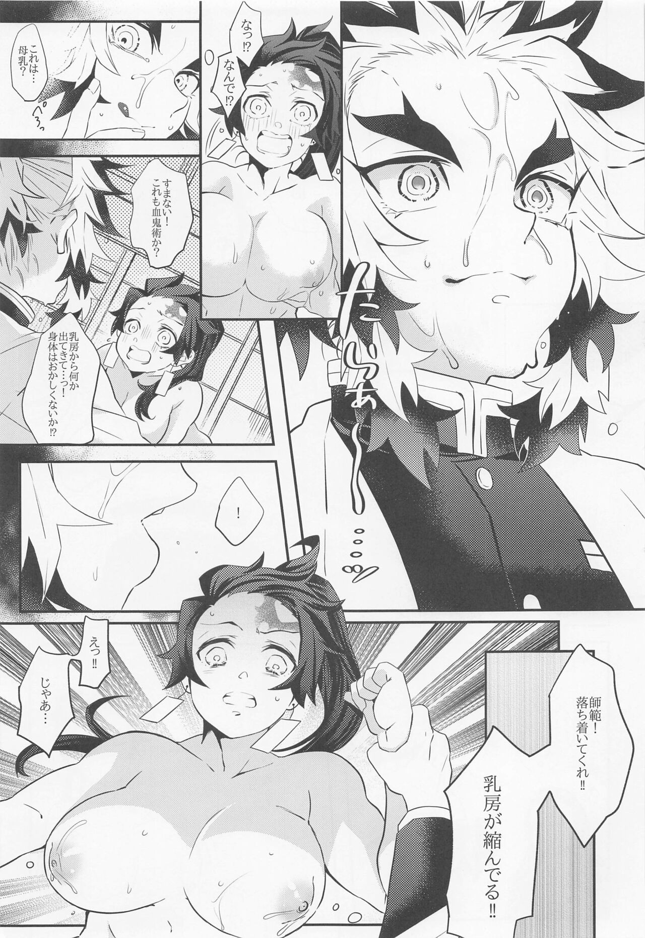Maicching Hibashira-sama! page 12 full