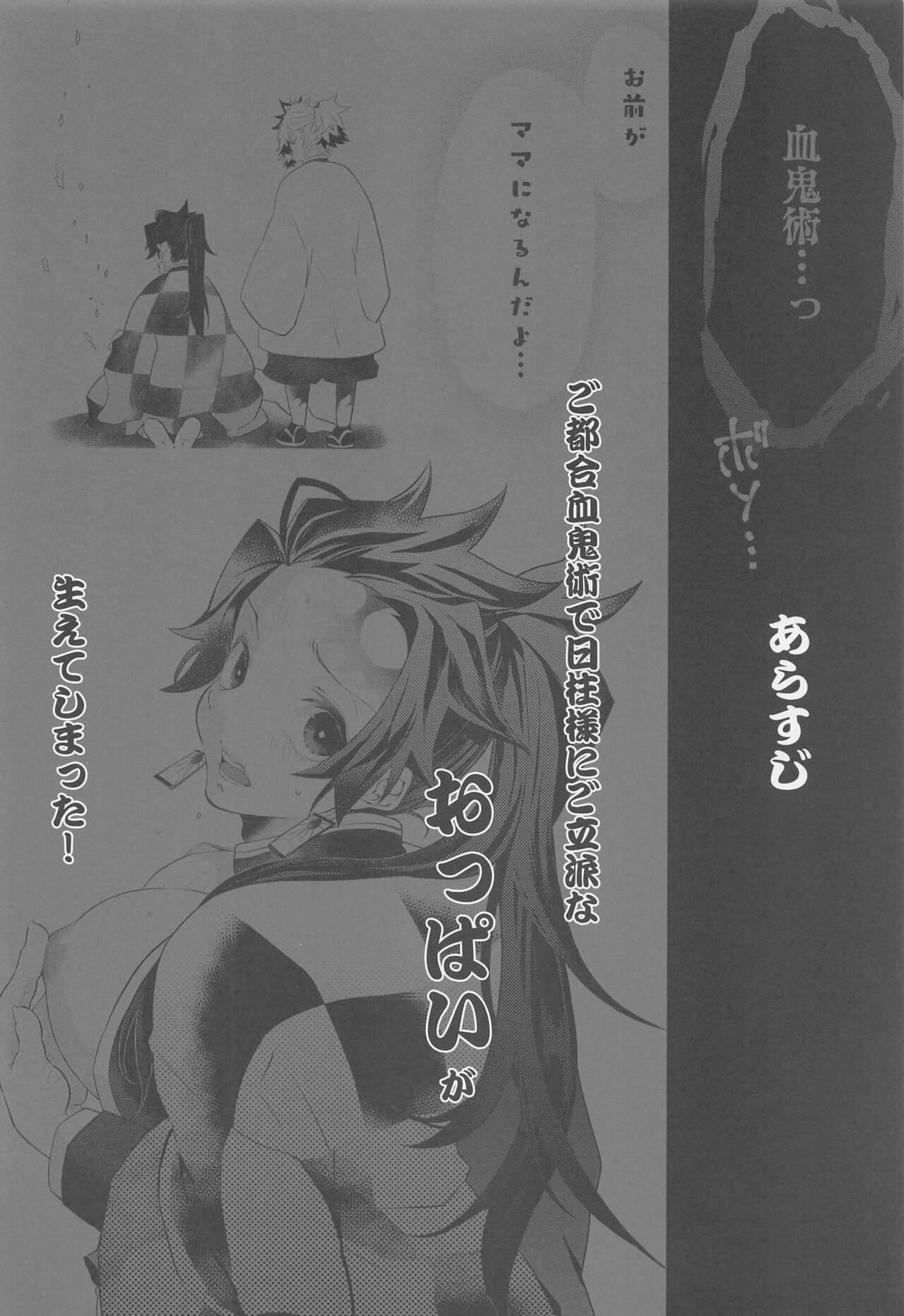 Maicching Hibashira-sama! page 3 full
