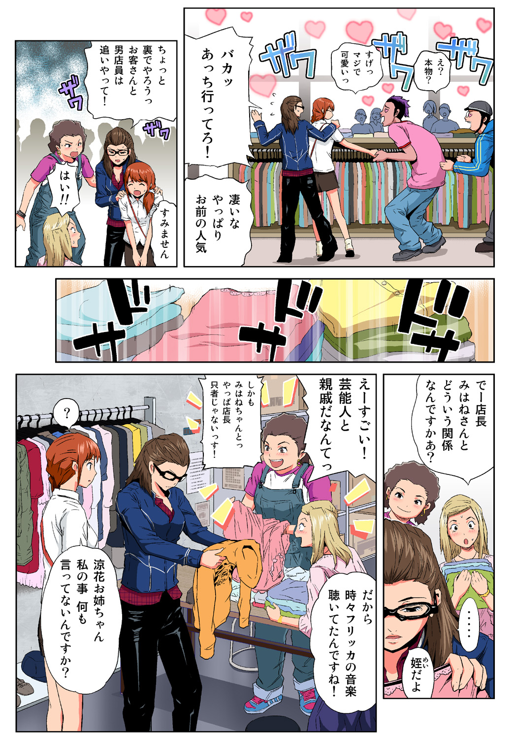 HiME-Mania Vol. 37 page 9 full