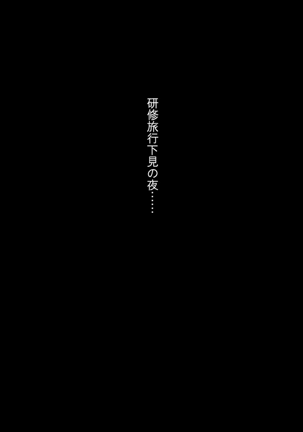 Sakiko-san in delusion Vol.8 revised ~Sakiko-san's circumstance at an educational training Route3~   of Vol.1 page 2 full