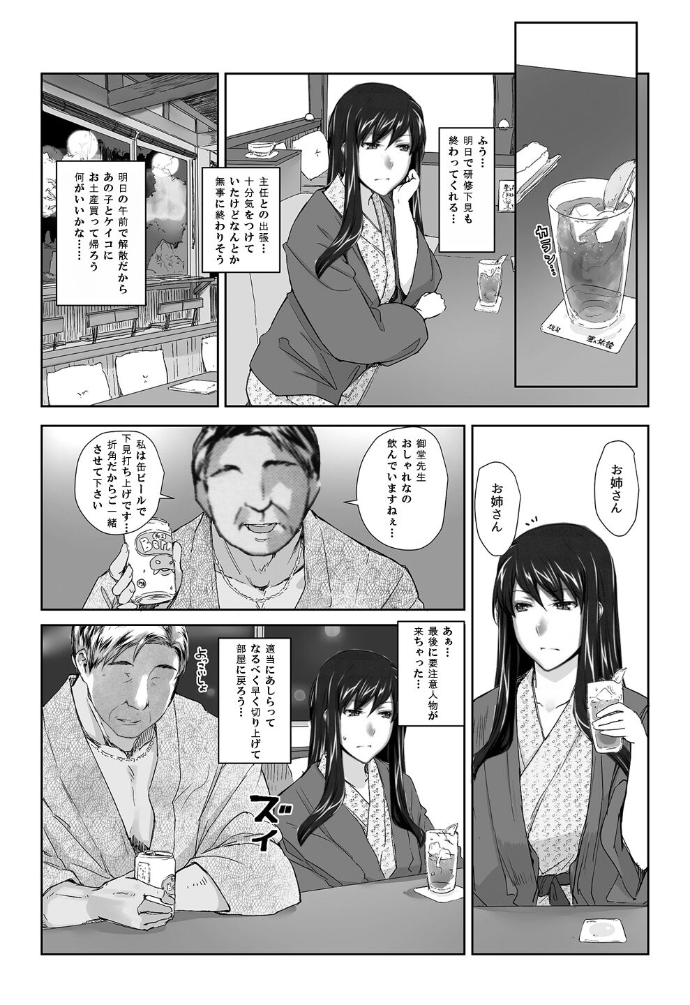 Sakiko-san in delusion Vol.8 revised ~Sakiko-san's circumstance at an educational training Route3~   of Vol.1 page 3 full