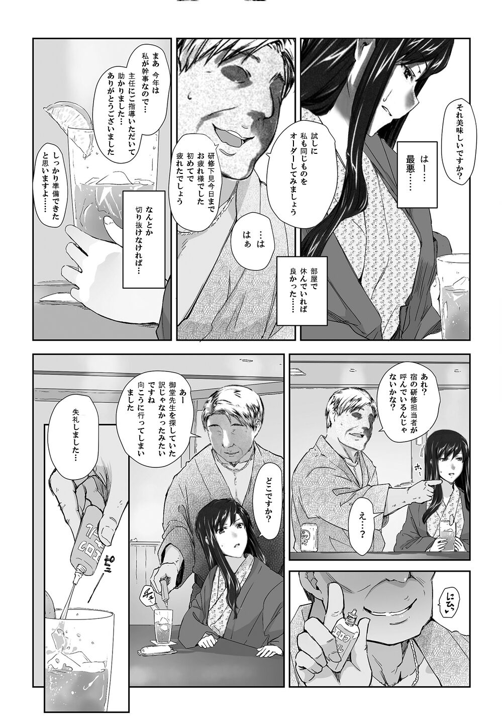 Sakiko-san in delusion Vol.8 revised ~Sakiko-san's circumstance at an educational training Route3~   of Vol.1 page 4 full