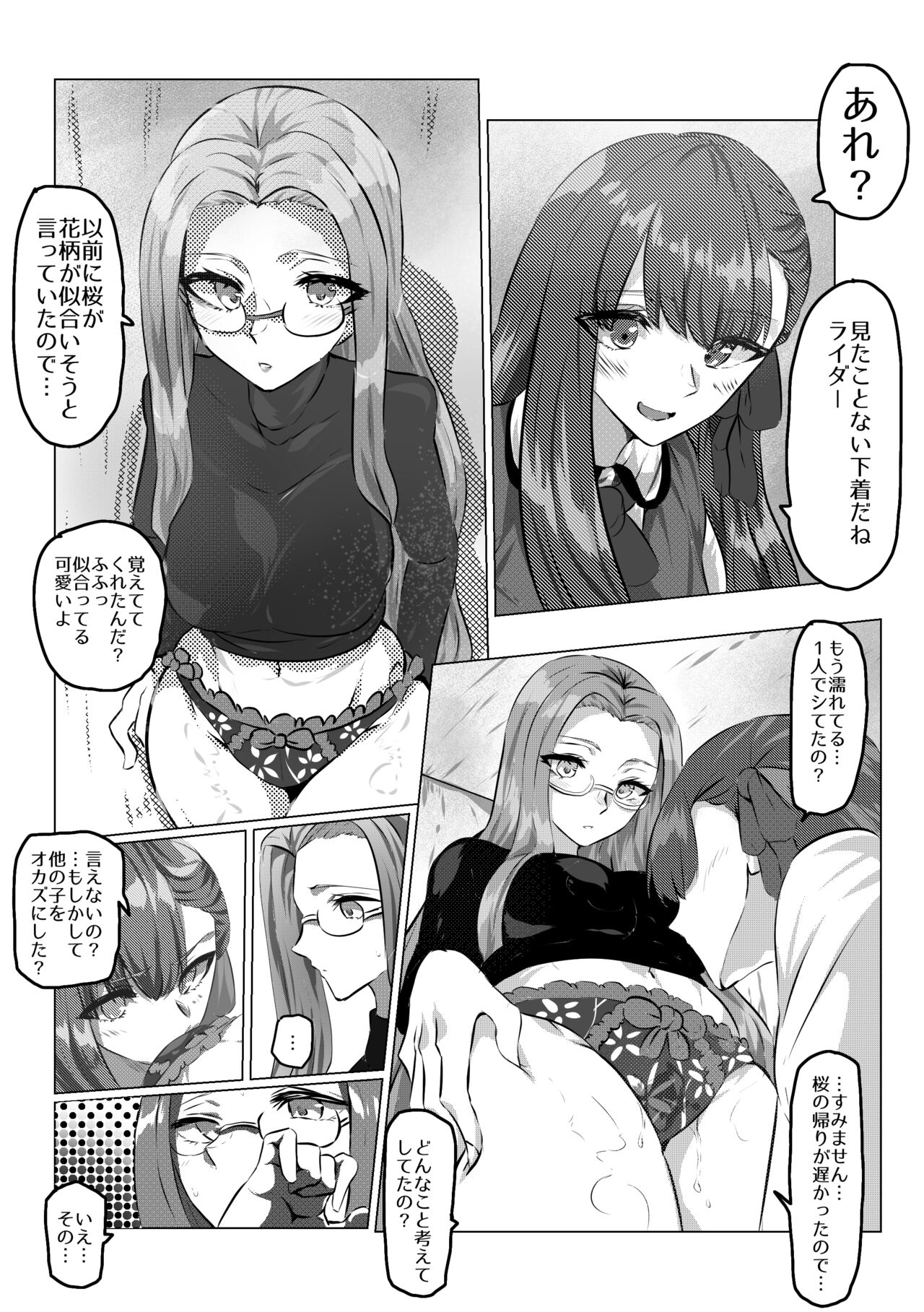 Sakura to Rider page 1 full